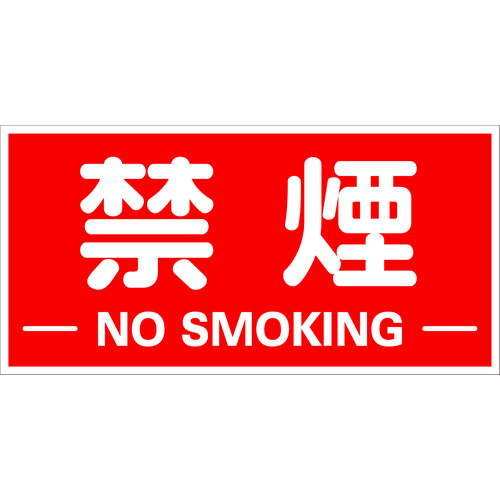 【TRUSCO】ＴＲＵＳＣＯ　構内標識マグネットシート　３００ｍｍＸ６００ｍｍ　禁煙　横型